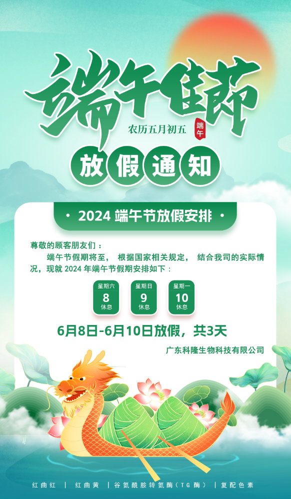 2024年端午節放假安排小.png